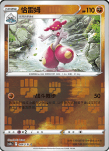 CS6B – Shadow of the Blue Sea Simplified Chinese Pokemon 123