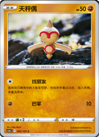 Baltoy (天秤偶)