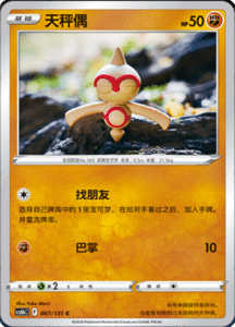 CS6B – Shadow of the Blue Sea Simplified Chinese Pokemon 124