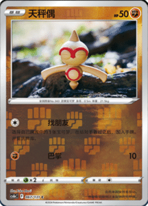 CS6B – Shadow of the Blue Sea Simplified Chinese Pokemon 125