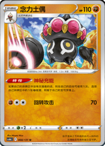 CS6B – Shadow of the Blue Sea Simplified Chinese Pokemon 126