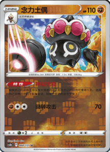 CS6B – Shadow of the Blue Sea Simplified Chinese Pokemon 127
