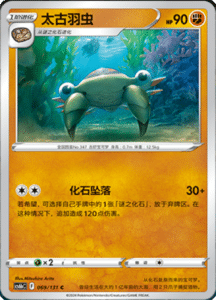 CS6B – Shadow of the Blue Sea Simplified Chinese Pokemon 128