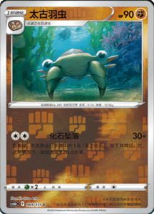 CS6B – Shadow of the Blue Sea Simplified Chinese Pokemon 129