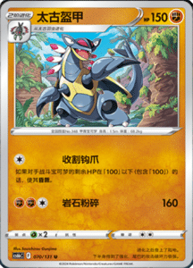 CS6B – Shadow of the Blue Sea Simplified Chinese Pokemon 130