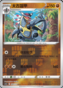 CS6B – Shadow of the Blue Sea Simplified Chinese Pokemon 131