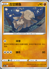 Relicanth (古空棘鱼)