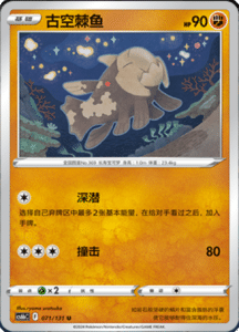CS6B – Shadow of the Blue Sea Simplified Chinese Pokemon 132