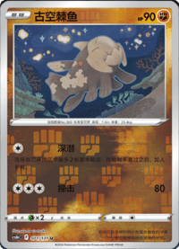 Relicanth (古空棘鱼)