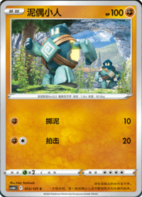 Golett (泥偶小人)