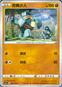 CS6B – Shadow of the Blue Sea Simplified Chinese Pokemon 134
