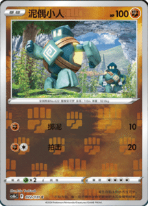 CS6B – Shadow of the Blue Sea Simplified Chinese Pokemon 135