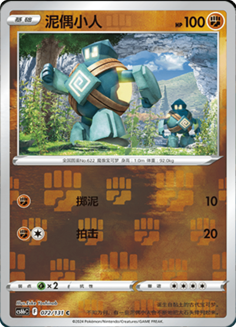 072/131 Golett泥偶小人 C REVERSE HOLO