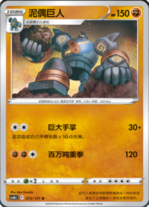 CS6B – Shadow of the Blue Sea Simplified Chinese Pokemon 136