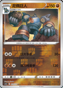 CS6B – Shadow of the Blue Sea Simplified Chinese Pokemon 137