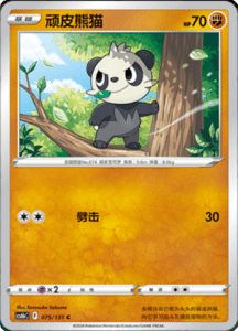 CS6B – Shadow of the Blue Sea Simplified Chinese Pokemon 140