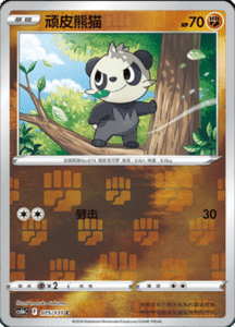 CS6B – Shadow of the Blue Sea Simplified Chinese Pokemon 141