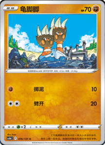 CS6B – Shadow of the Blue Sea Simplified Chinese Pokemon 142
