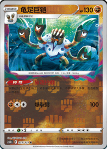 CS6B – Shadow of the Blue Sea Simplified Chinese Pokemon 145
