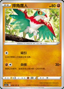 CS6B – Shadow of the Blue Sea Simplified Chinese Pokemon 146
