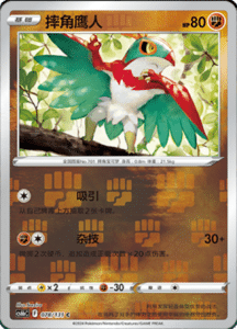CS6B – Shadow of the Blue Sea Simplified Chinese Pokemon 147