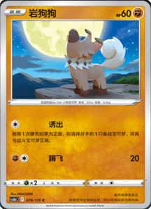 CS6B – Shadow of the Blue Sea Simplified Chinese Pokemon 148