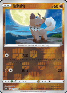 CS6B – Shadow of the Blue Sea Simplified Chinese Pokemon 149