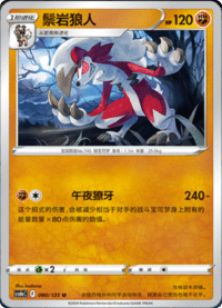 Lycanroc (鬃岩狼人)