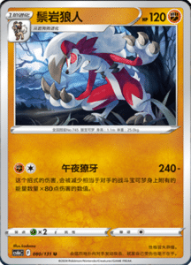 CS6B – Shadow of the Blue Sea Simplified Chinese Pokemon 150