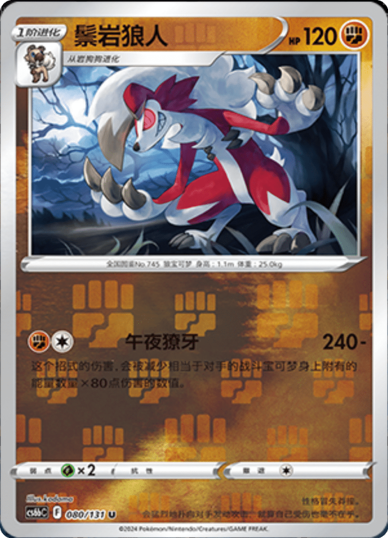 080/131 Lycanroc鬃岩狼人 U REVERSE HOLO