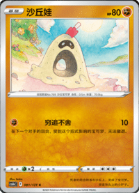 Sandygast (沙丘娃)