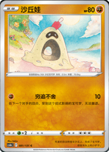 CS6B – Shadow of the Blue Sea Simplified Chinese Pokemon 152