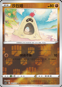 CS6B – Shadow of the Blue Sea Simplified Chinese Pokemon 153