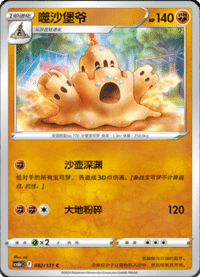 Palossand (噬沙堡爷)