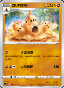 CS6B – Shadow of the Blue Sea Simplified Chinese Pokemon 154