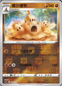 CS6B – Shadow of the Blue Sea Simplified Chinese Pokemon 155