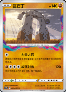 CS6B – Shadow of the Blue Sea Simplified Chinese Pokemon 156