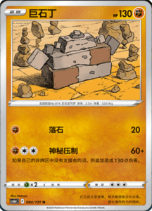 CS6B – Shadow of the Blue Sea Simplified Chinese Pokemon 158