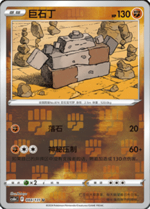 CS6B – Shadow of the Blue Sea Simplified Chinese Pokemon 159