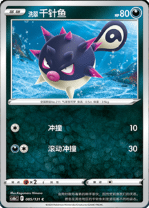 CS6B – Shadow of the Blue Sea Simplified Chinese Pokemon 160