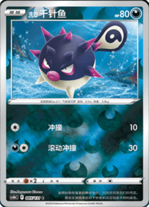 CS6B – Shadow of the Blue Sea Simplified Chinese Pokemon 161