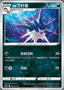CS6B – Shadow of the Blue Sea Simplified Chinese Pokemon 162