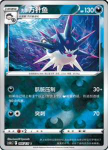 CS6B – Shadow of the Blue Sea Simplified Chinese Pokemon 163