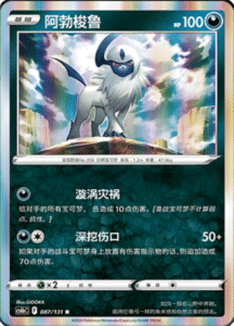 CS6B – Shadow of the Blue Sea Simplified Chinese Pokemon 164