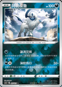 Absol (阿勃梭鲁)