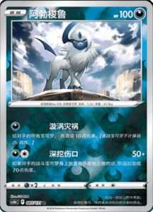 CS6B – Shadow of the Blue Sea Simplified Chinese Pokemon 165