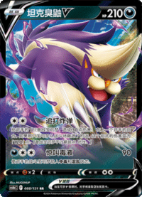 Skuntank V (坦克臭鼬V)