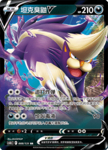 CS6B – Shadow of the Blue Sea Simplified Chinese Pokemon 166