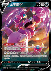 Drapion V (龙王蝎V)