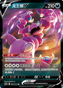 CS6B – Shadow of the Blue Sea Simplified Chinese Pokemon 167